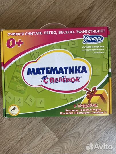 Математика с пелёнок Умница
