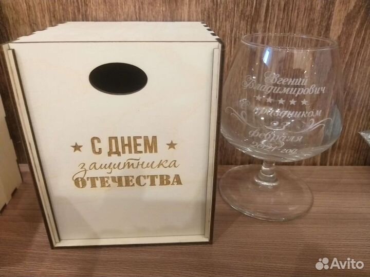 Бокал с гравировкой