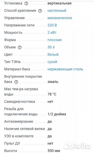 Водонагреватель 30л