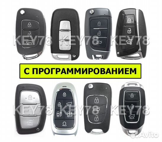 Ключи Hyundai объявление продам