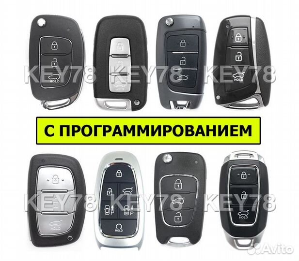 Ключи Hyundai
