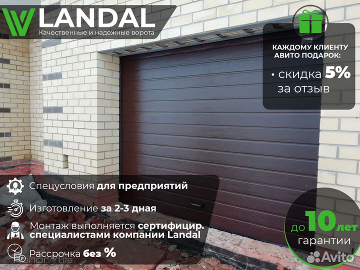 Ворота для гаража