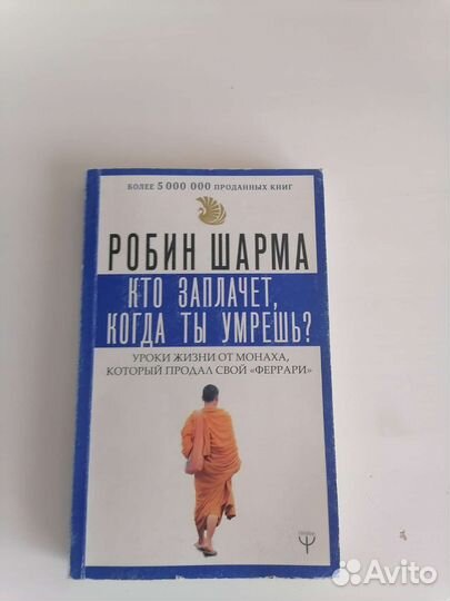 Робин Шарма