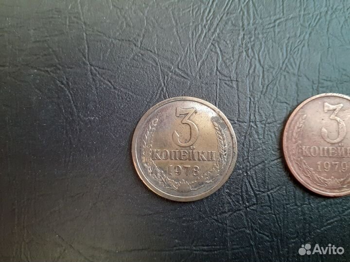 3 коп. СССР с браком