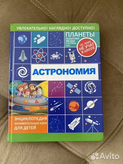 Книга Астрономия. Энциклопедия