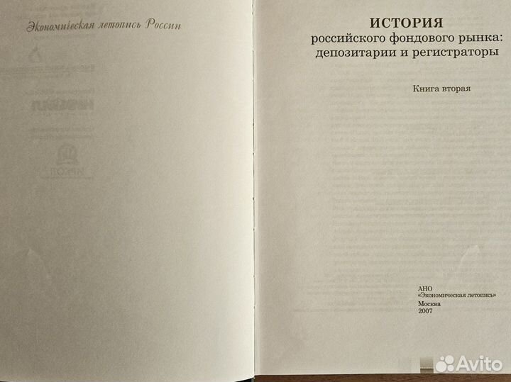 История рынка ценных бумаг РФ. Состояние отличное