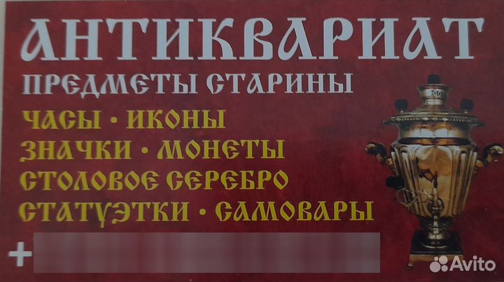 Оценка покупка продажа Антиквариата