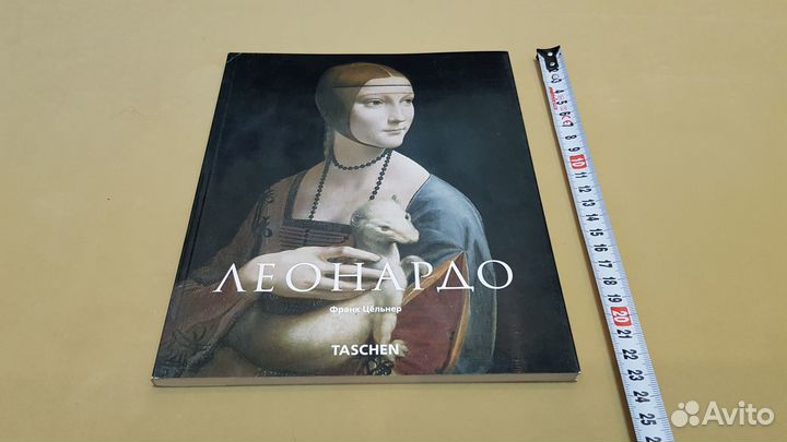 Леонардо да Винчи (Taschen, Франк Цельнер)