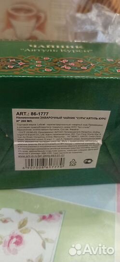 Чайник заварочный и сахарница фарфоровый