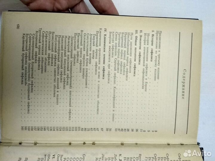 Сифилис его диагностика и лечение 1971г