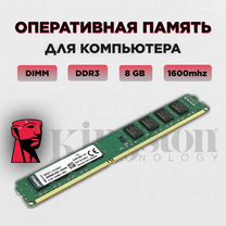 Оперативная память ddr3 8gb 1600 Dimm