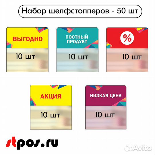 Шелфстопперы Калейдоскоп из пэт 70х75мм, 50 шт