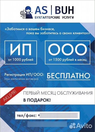 Бухгалтерские услуги для ИП / ООО