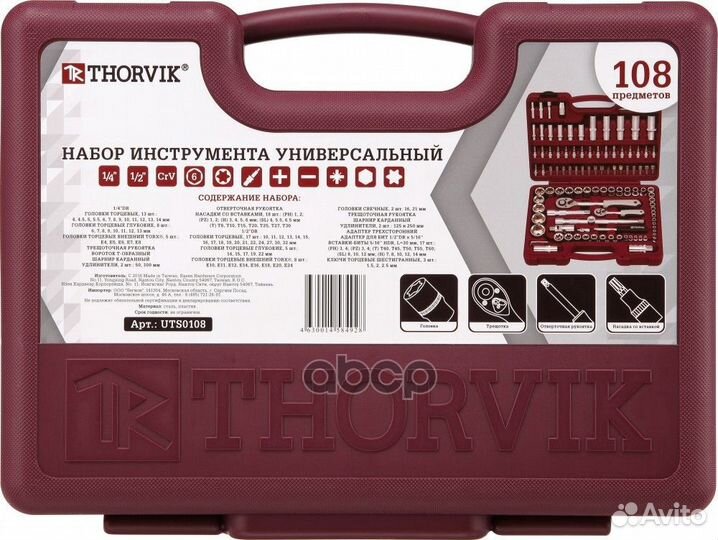 Набор инструмента универсальный 1/4, 1/2DR, 108