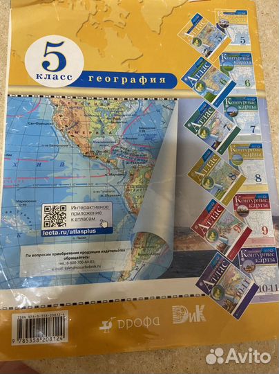 Атлас 5класс