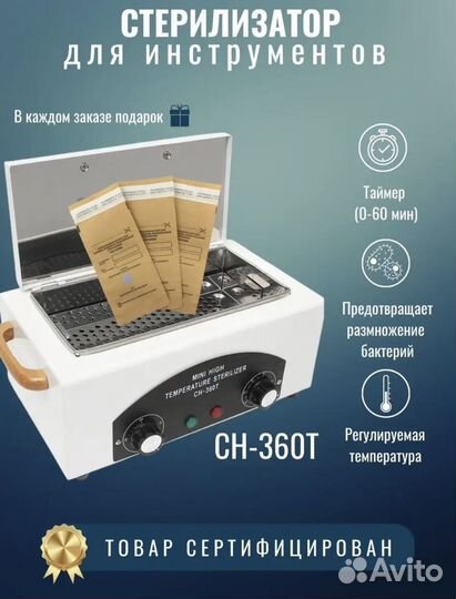 Сухожар,Сухожаровой шкаф, Стерилизатор маникюрный