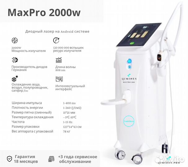 Диодный лазер Люминес Max’Pro 2000в