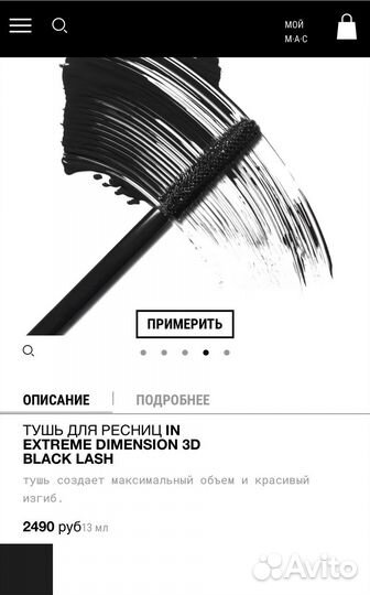 Тушь MAC in extreme dimension lash