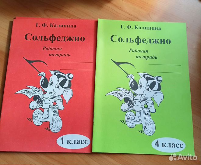 Сольфеджио,раб. тетради,Калинина