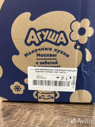 Молоко агуша 1 литр