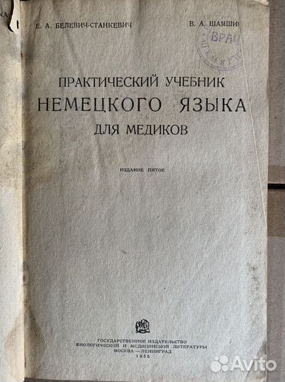 Практический учебник немецкого языка для медиков