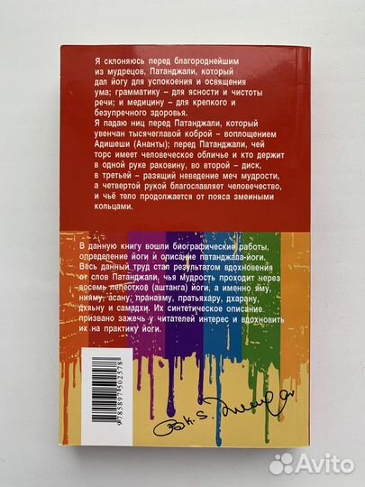 Айенгар «Автобиография. Объяснение йоги»