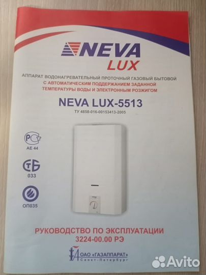 Газовая колонка бу