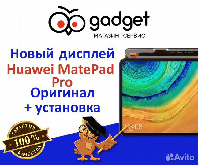 Дисплей Huawei MatePad Pro + установка