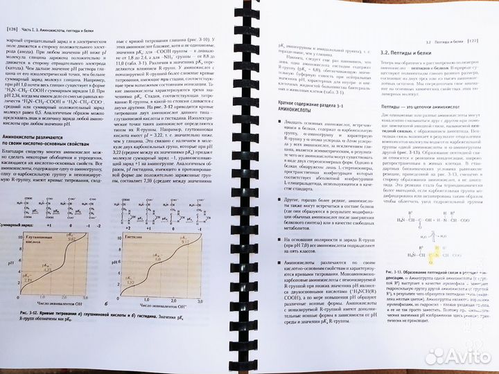 Основы биохимии Ленинджера в 3-ех томах