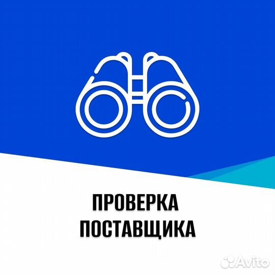 Поиск товара в китае