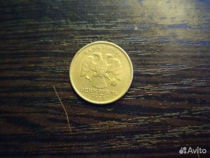 Монетка 1998 года