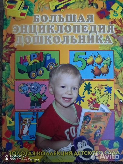 Большая энциклопедия дошкольника