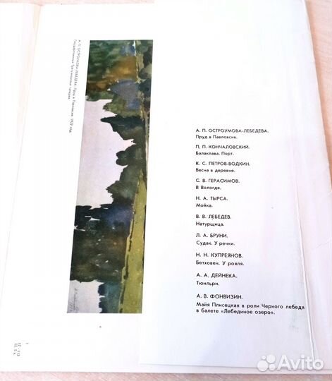 Акварели советских художников. Альбом репродукций