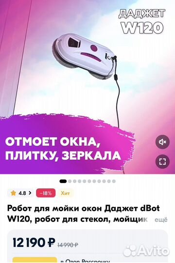 Робот для мытья окон