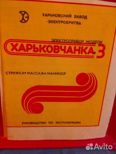 Приборы Харьковчанка 3 стрижка.массаж 2 вида