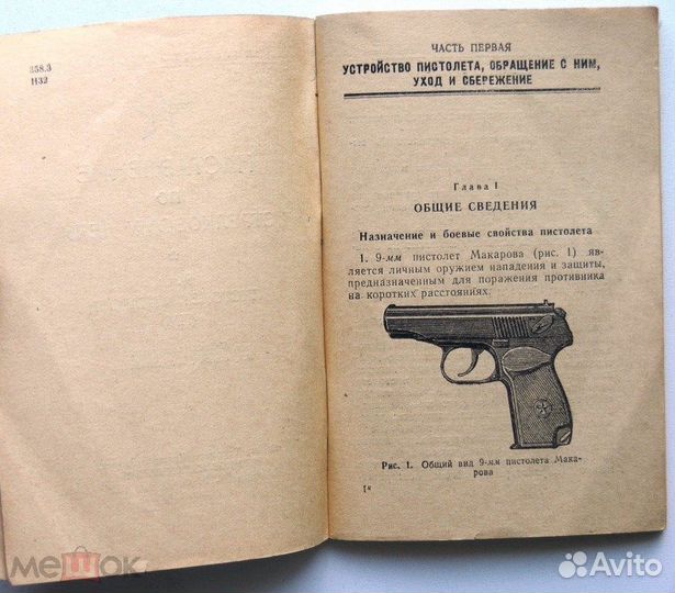 Пистолет Макарова (пм). 1968г