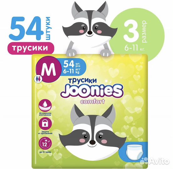Подгузники Трусики М54, 6-11 кг, новые