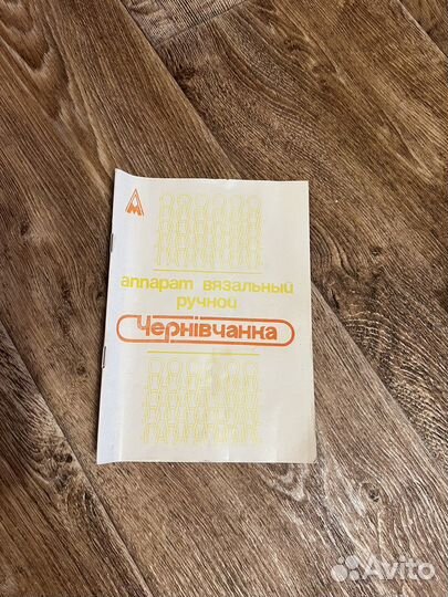 Вязальный аппарат ручной