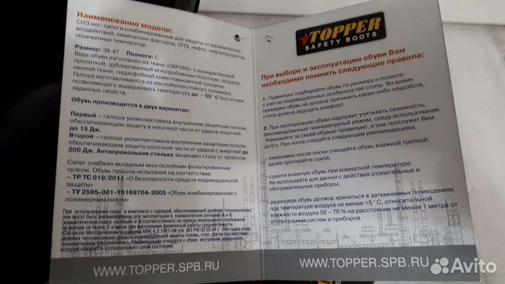 Сапоги топер