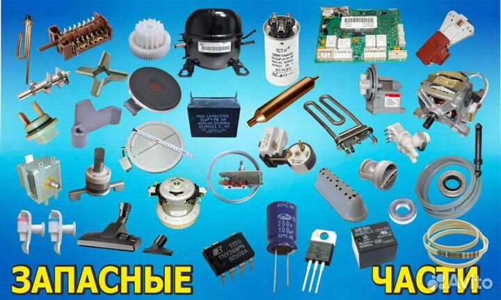 Ремонт бытовой техники