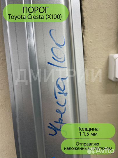 Левый порог Toyota Cresta (X100)