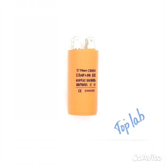 Пусковой конденсатор 2,5