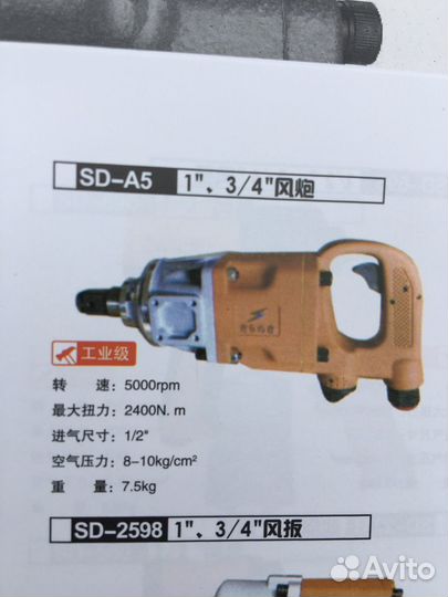 Гайковерт пневматический SD-A5 AIR tools