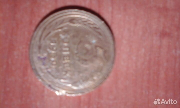 Монета 5 коп. (брак) 1930г. СССР