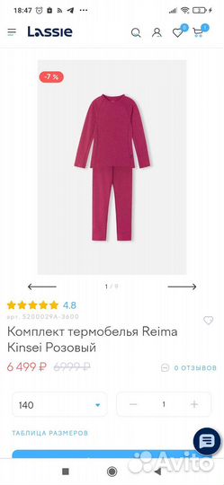 Новый костюм термобелья reima р.140