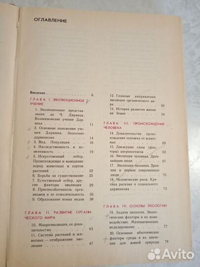 Учебник, книги по биологии, химии