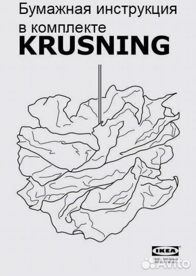 Люстра икеа IKEA krusning 43см + патрон (новый)