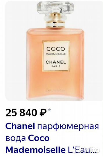 Chanel пар. вода Coco Mademoiselle оригинал