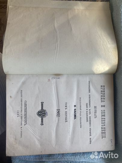 Старинная книга Вокруг света 1862г