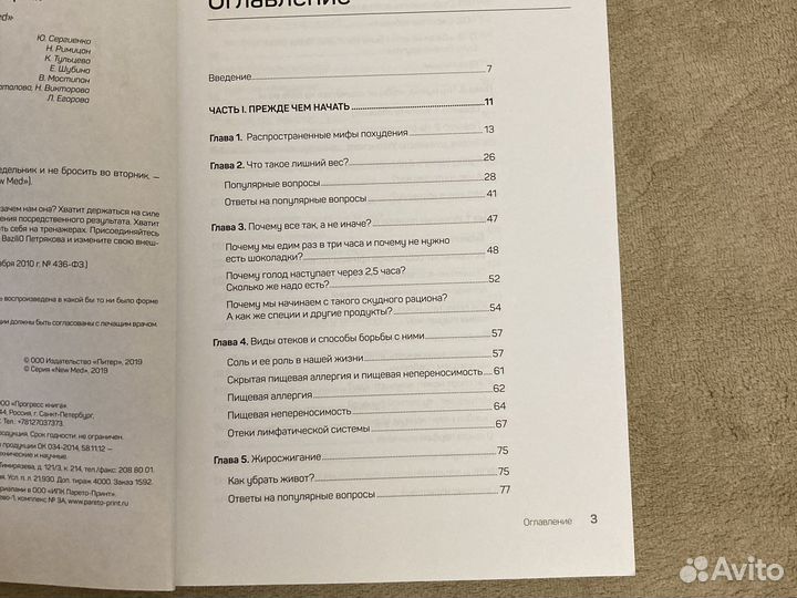 Книга Как начать новую жизнь в понедельник